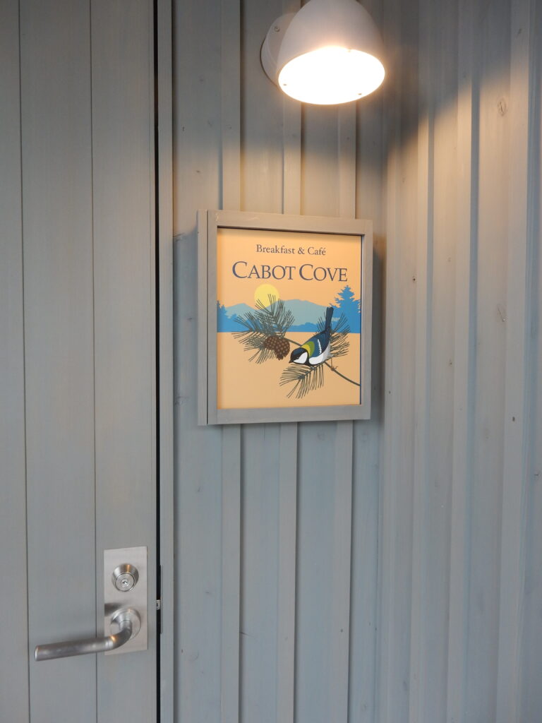 キャボットコーヴは御代田町に移転して営業しております。 | CABOT COVE キャボットコーヴ